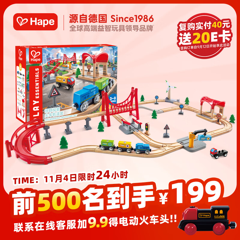 Hape轨道玩具系列兼容郊野探索火车轨道