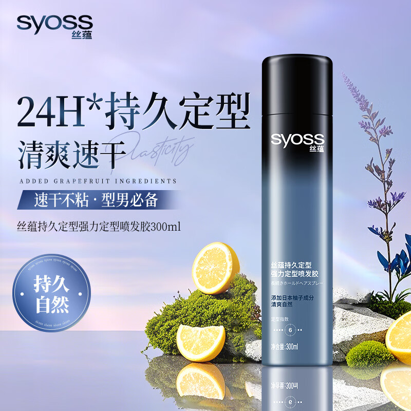 丝蕴（syoss）发胶头发持久定型喷雾清爽蓬松喷发胶清新果香调 持久发胶300ml