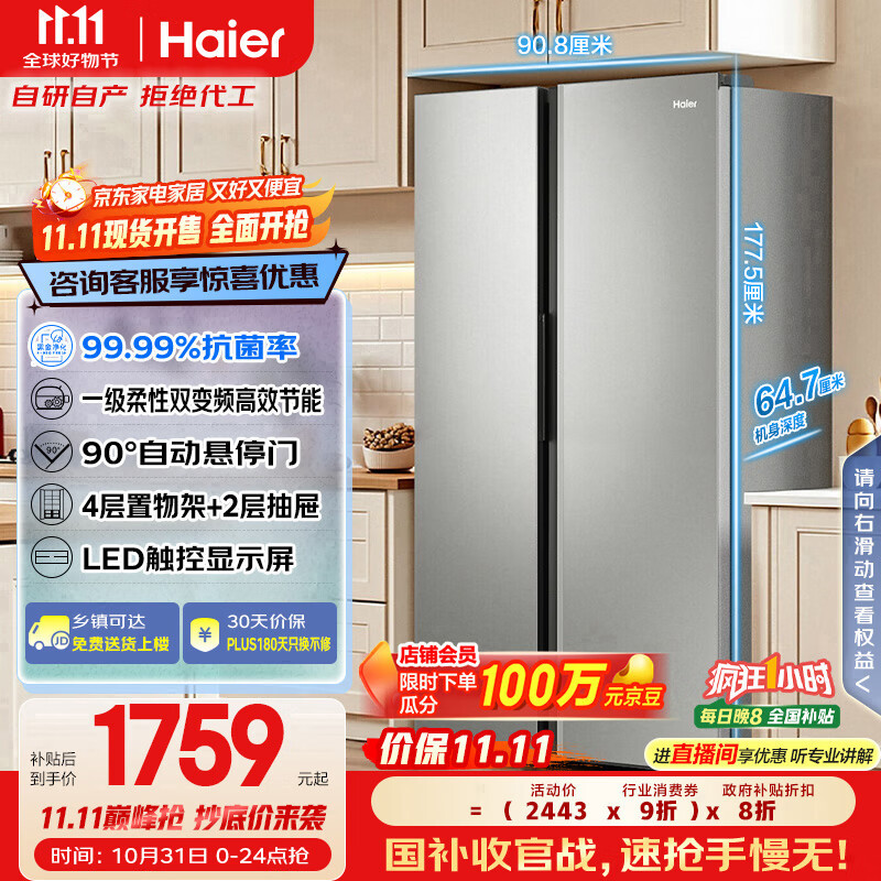 海尔（Haier）家宴539升风冷无霜对开门家用电冰箱双开门一级能效节能535升级款BCD-539WGHSSEDH9国家补贴20% 