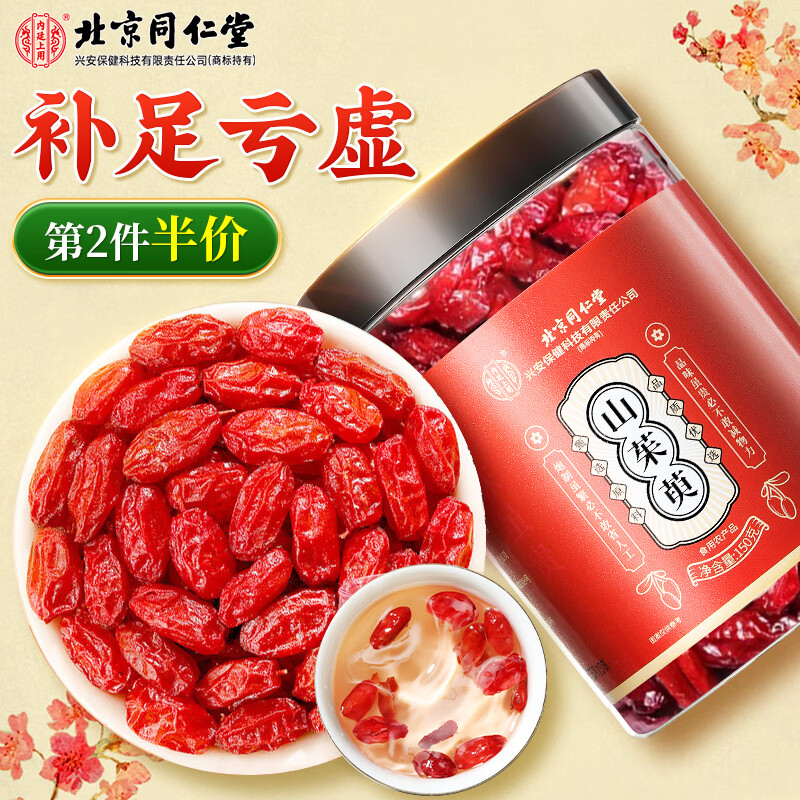内廷上用北京同仁堂山茱萸野生山萸肉去核正宗山茱萸泡茶水中药材男150g
