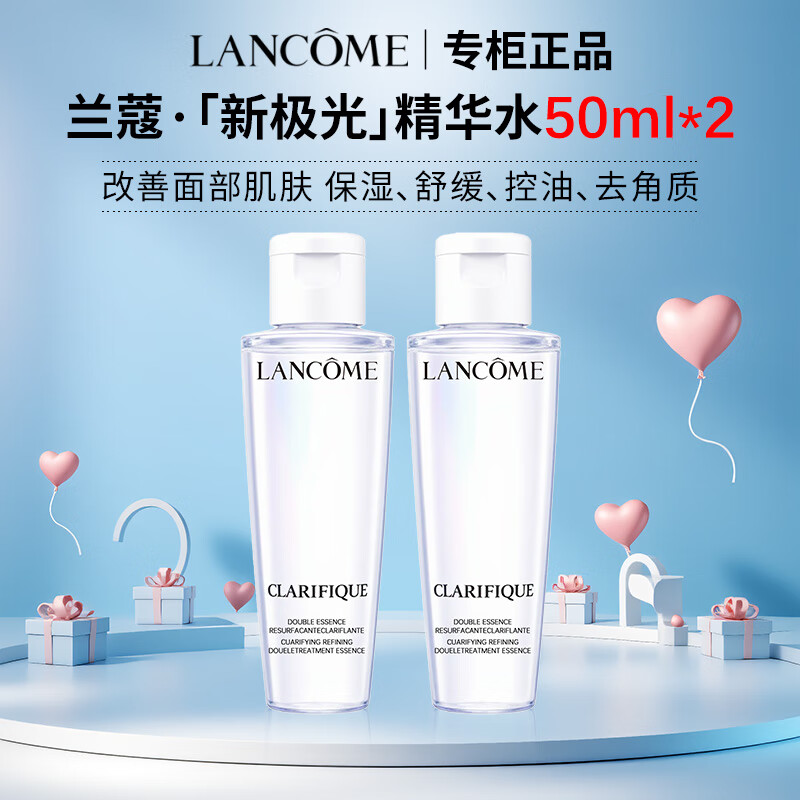 兰蔻（LANCOME）新极光精华水焕白精华乳液水乳爽肤水祛斑祛痘控油舒缓礼盒礼物 【随行装】第二代极光水50ml*2