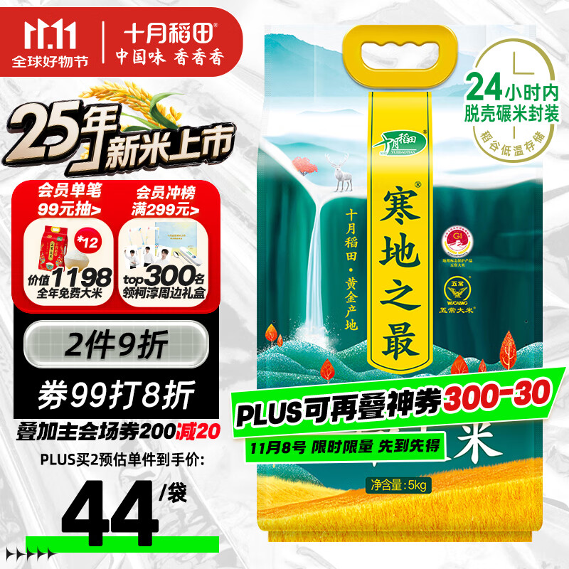十月稻田 2025年新米 寒地之最 五常大米 10斤（东北大米 香米 十斤）