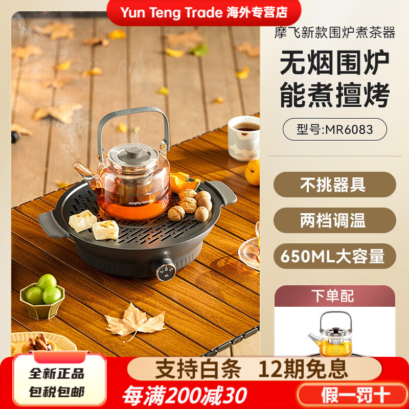 摩飞电器（Morphyrichards）围炉煮茶器家用电茶炉室内电陶炉套装网红养生壶饮茶饮水机 深空灰