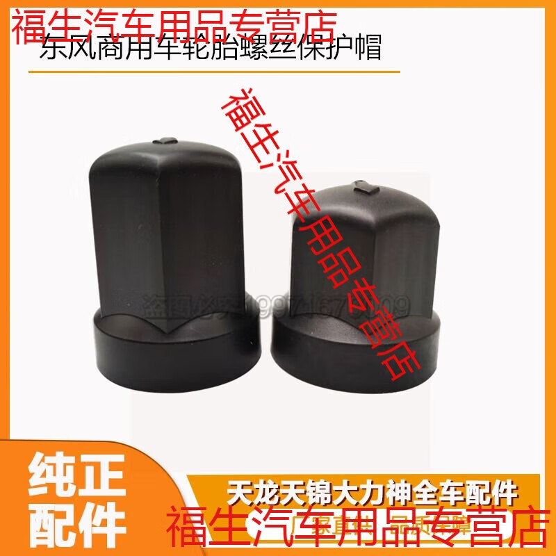 语森忆适用东风货车天龙KLVLKC旗舰KX天锦KRVR轮胎螺丝帽罩盖防尘 5cm短款螺帽10个