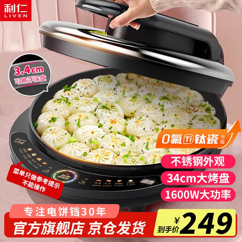 利仁（Liven）电饼铛0氟超耐磨加深加大家庭用电饼档双面加热烤肉锅煎饼锅三明治早餐机大尺寸电煎锅LR-J8345