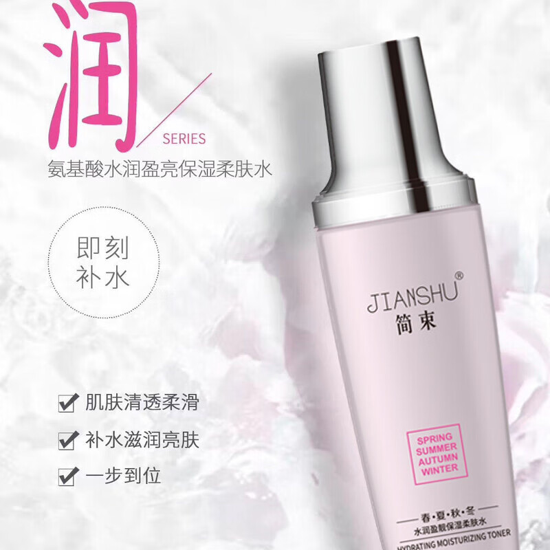 优选简啦氨基酸套盒补水水润简束套装保湿提亮件套护肤品五件套 简啦