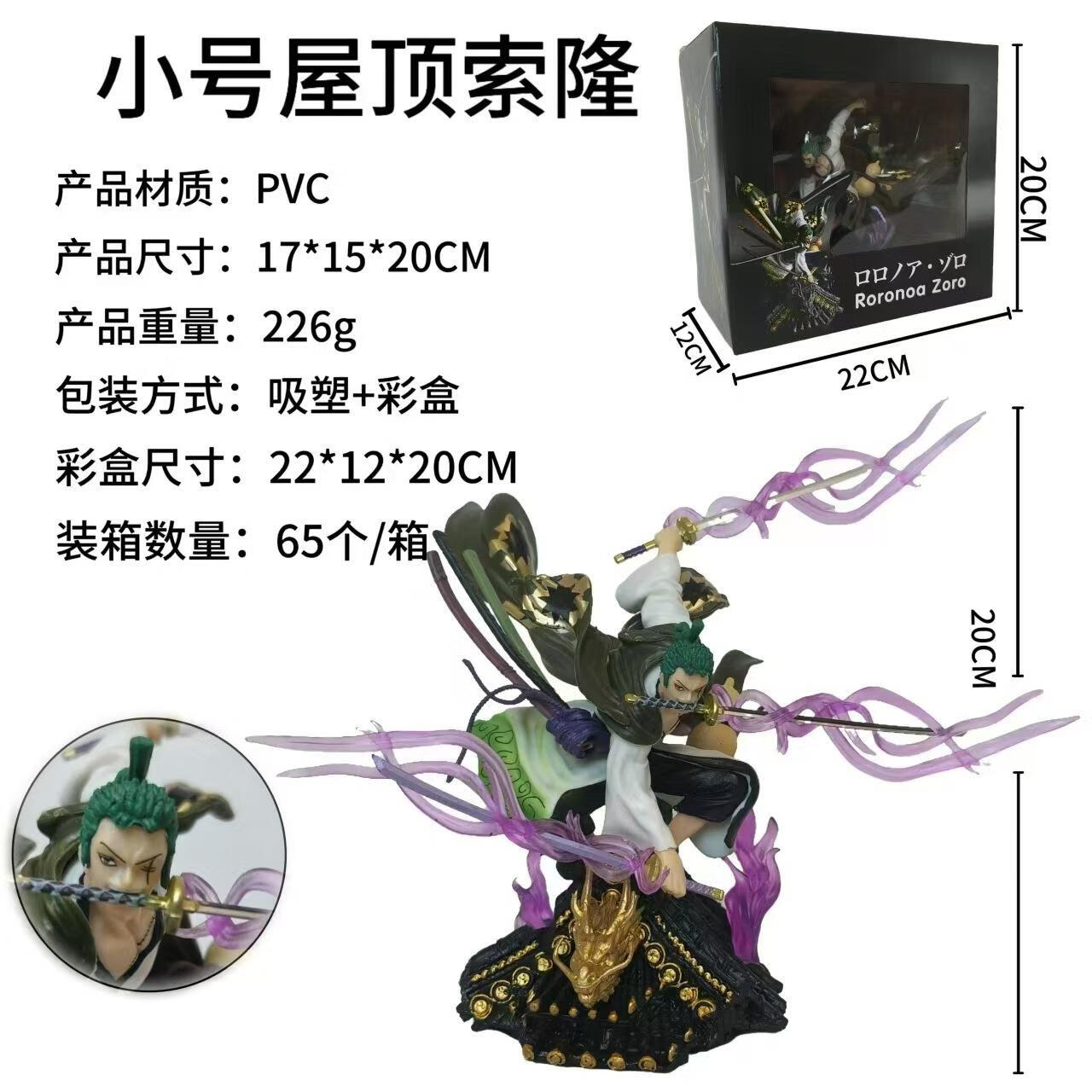 海贼王和之国小号屋顶索隆 和服三刀流盒装国产模型摆件