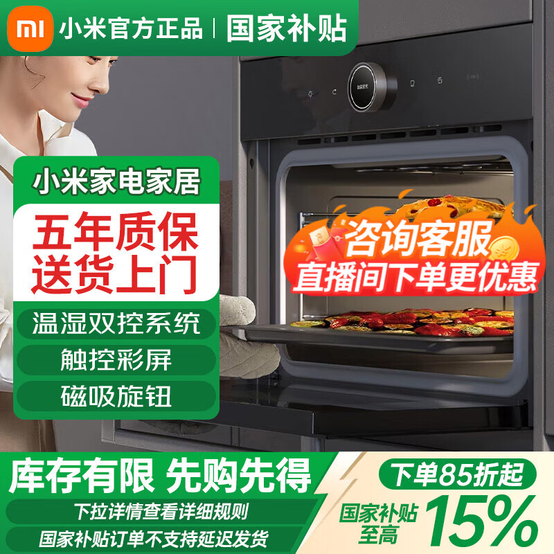 小米米家智能嵌入式蒸烤一体机S1 58L大容量蒸烤箱空气炸三合一电烤箱智能多功能蒸烤箱 国家补贴15% 蒸烤一体机 S1