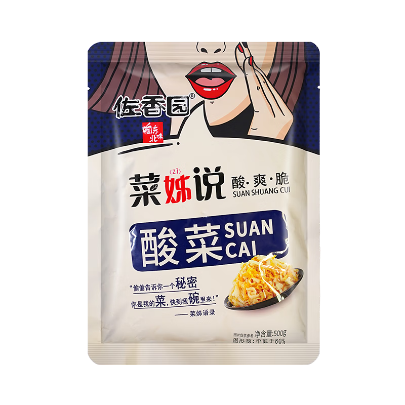 佐香园正宗东北酸菜丝500g 【酸菜丝】酸白菜 包子饺子拌 馅料炒菜炖菜