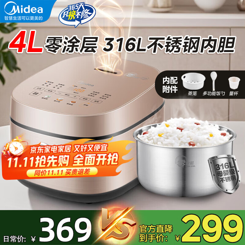 美的家用电饭煲0涂层电饭锅4-5-6-8人 316L不锈钢内胆煮饭锅蒸煮一体微压 15大菜单 金属拉丝机身 4L