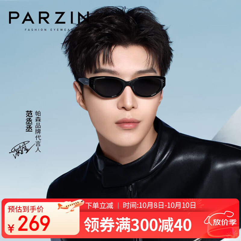 帕森（PARZIN）太阳镜 范丞丞款复古时尚窄框眼镜 潮搭防晒开车驾驶墨镜 PZ12722