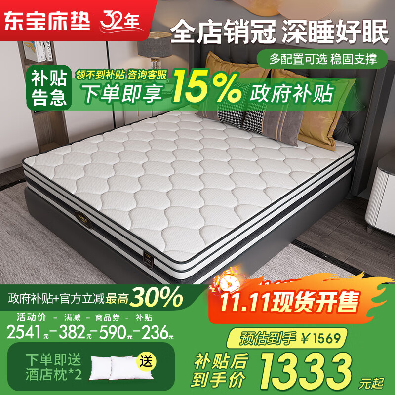東寶床墊（DONBLE） 國家補(bǔ)貼乳膠床墊獨(dú)立袋裝彈簧床墊軟硬兩用環(huán)保席夢(mèng)思床墊DS302 D款記憶棉+獨(dú)立筒彈簧 1.8米*2米