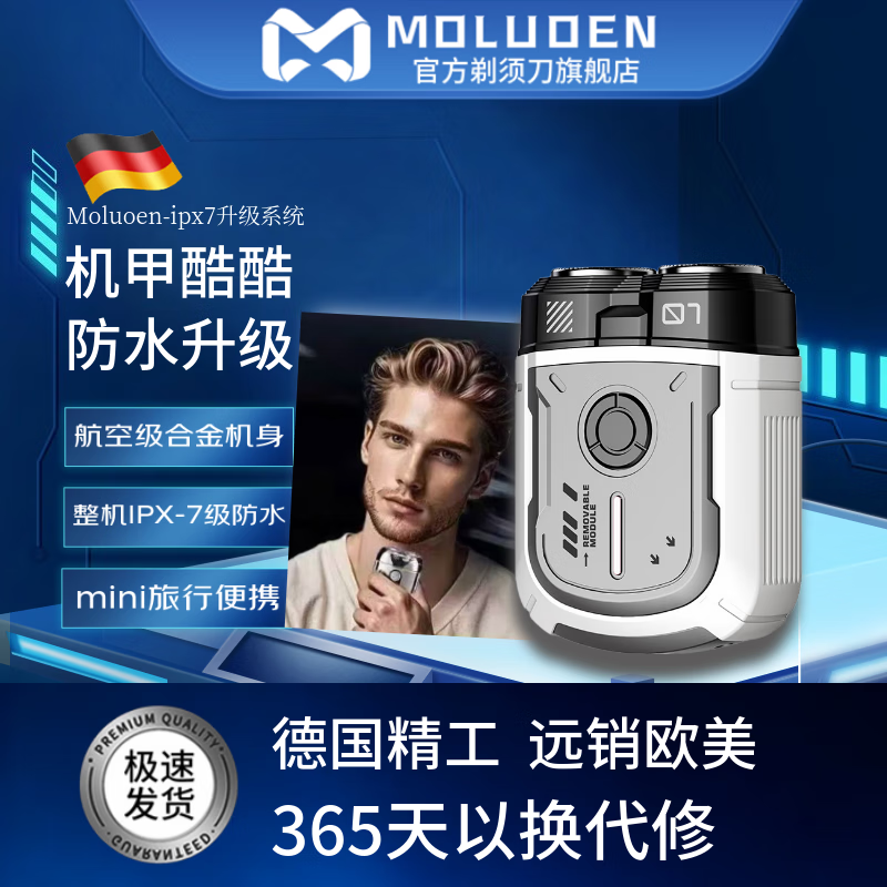 摩洛恩 剃须刀电动男士2025新款 机甲酷酷 刮胡刀旋转式小巧便携出行必备生日礼物送男友送父亲 机甲潮玩FK002-炫酷白