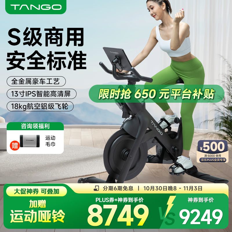 TANGO音乐飞轮动感单车家用款运动健身器材减肥瘦身室内卧式骑行自行车 经典版 TG02 13寸屏 自重61.5kg超稳