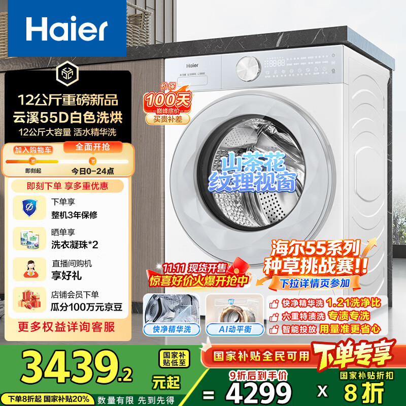 海尔（Haier）滚筒洗衣机全自动洗烘一体带烘干12公斤 家用家电国家补贴 京东自营55D白 一级能效以旧换新内衣洗