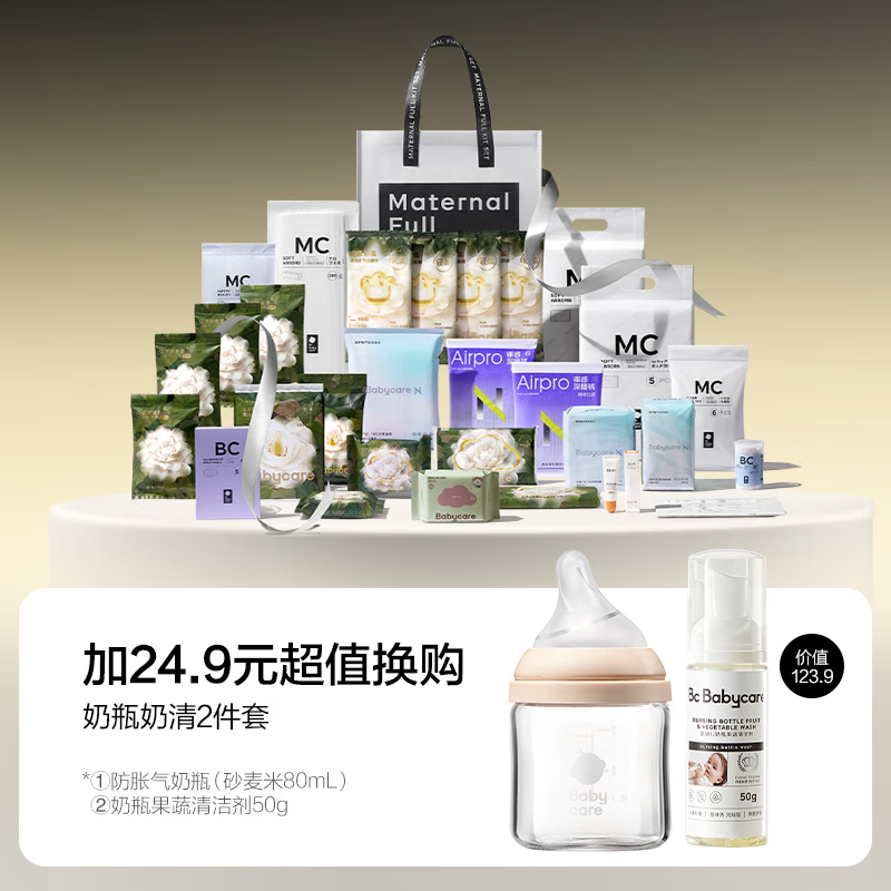 bc babycare礼遇待产包产妇专用孕妈补贴山茶母子入院产后月子护理全套 30件套+24.9得奶瓶奶清2件套