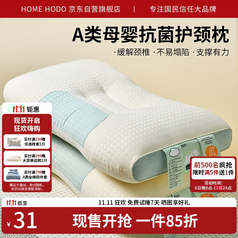 红豆A类抗菌枕头枕芯护颈枕睡眠颈椎病深度睡觉专用中枕48*74cm一只装