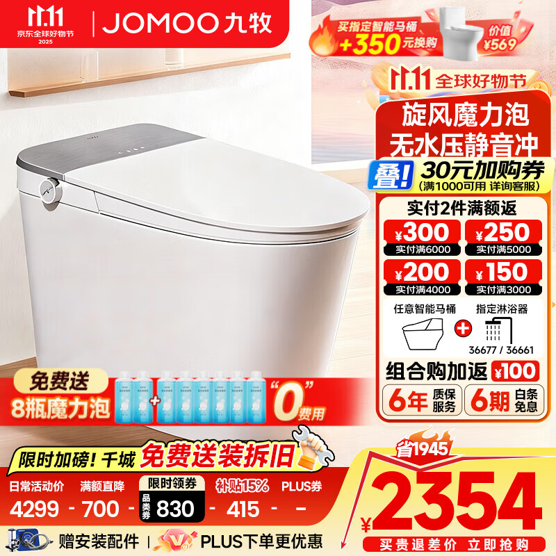 九牧（JOMOO） 智能马桶一体机无水压家用卧室坐便器全自动大冲力座便器 ZS700P自清洁+魔力泡+净水除菌 305/300mm (295-390以内选择)