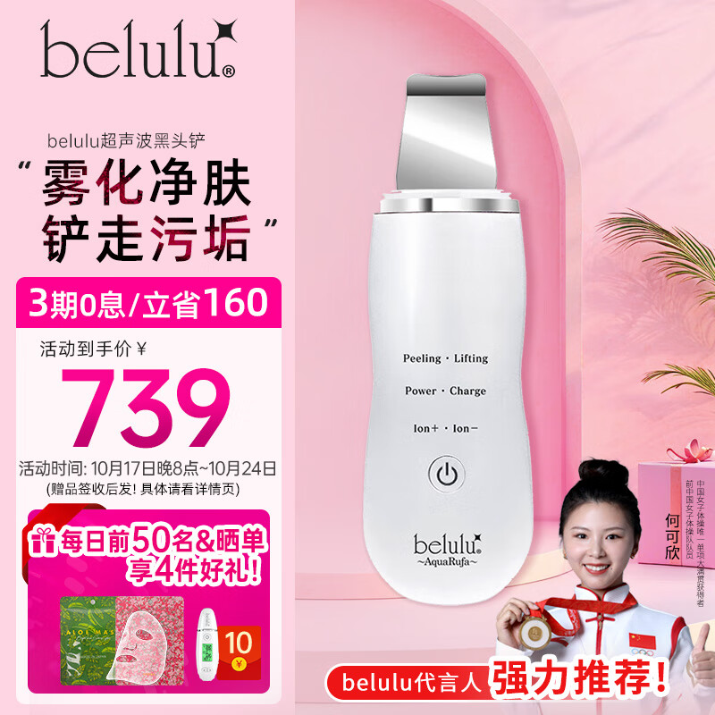 belulu铲皮机去黑头仪超声波美容清洁毛孔洁面嫩肤 白色单款