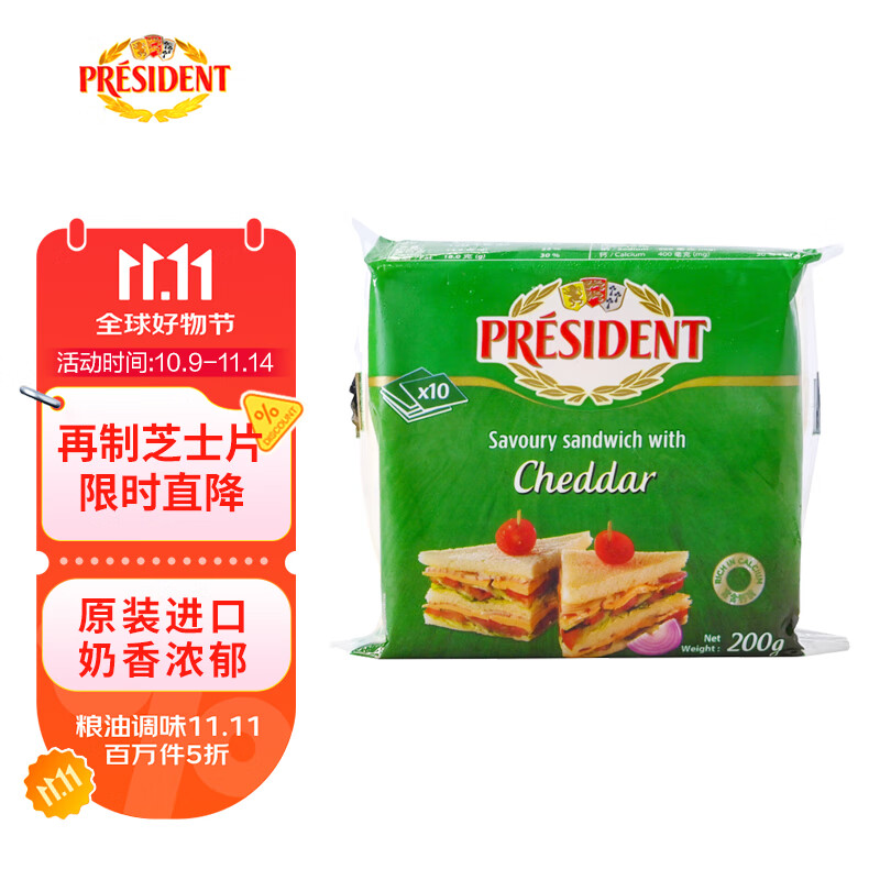 总统（President）法国进口三明治专用切达芝士片（奶酪制品）200g 披萨 烘焙