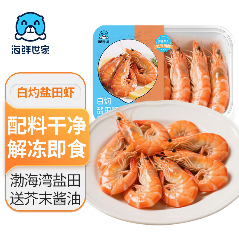 海鲜世家即食盐田虾净重150g 大号活虾白灼芥末7-11只家庭聚餐生鲜