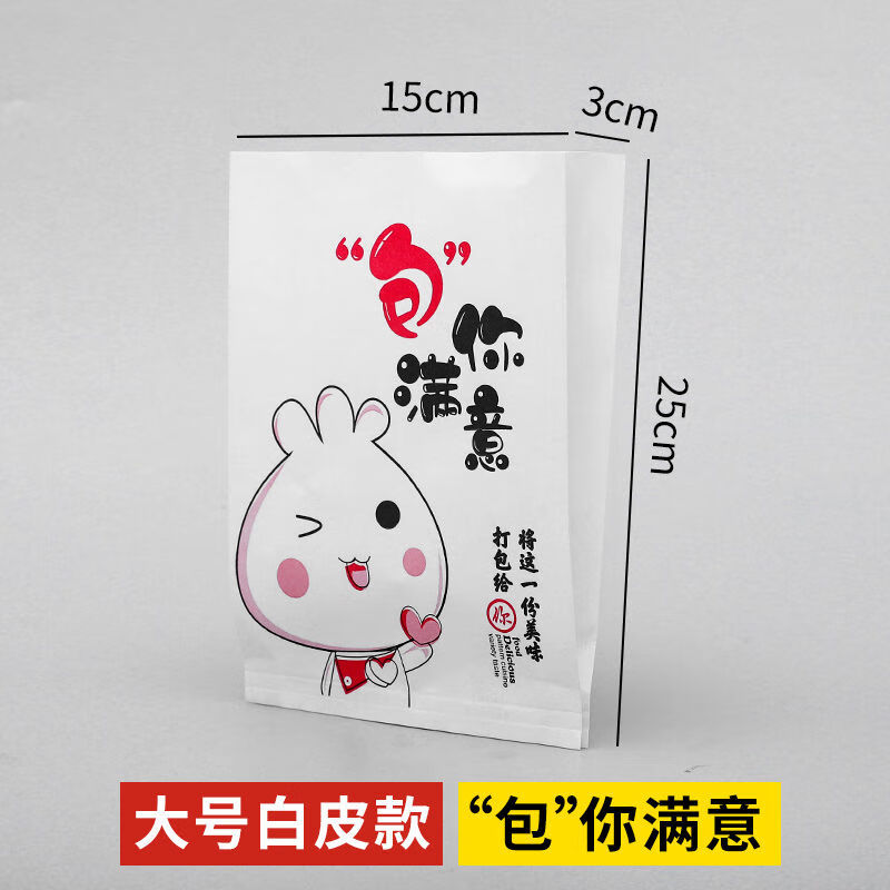 煎饺包子一次性纸袋小吃外卖打包袋 大号白皮款