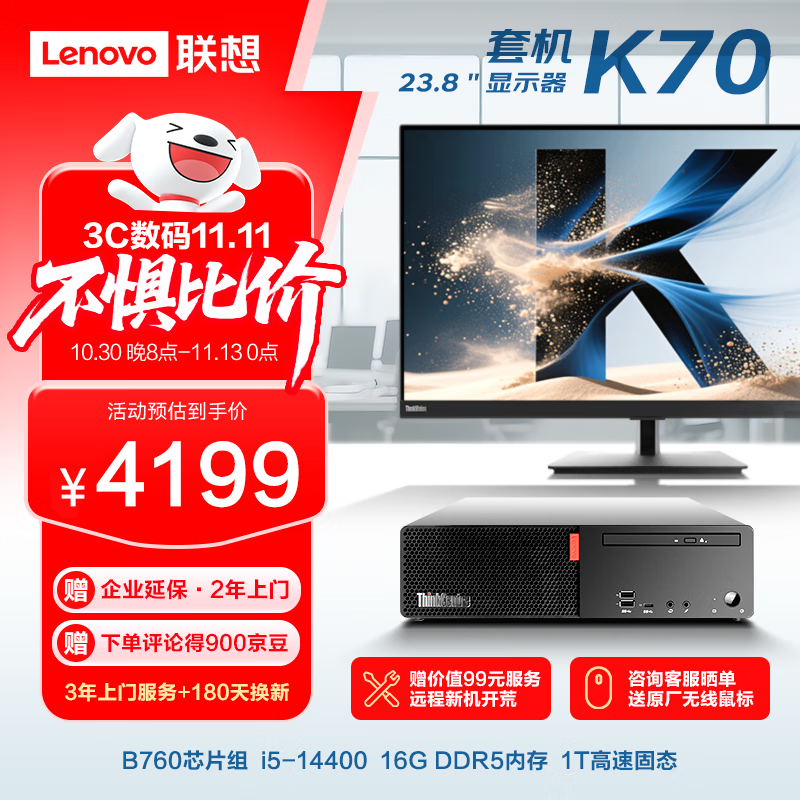 联想ThinkCentre K70 商用办公高性能台式电脑主机(酷睿14代i5-14400 16G DDR5 1TB SSD)23.8英寸全套