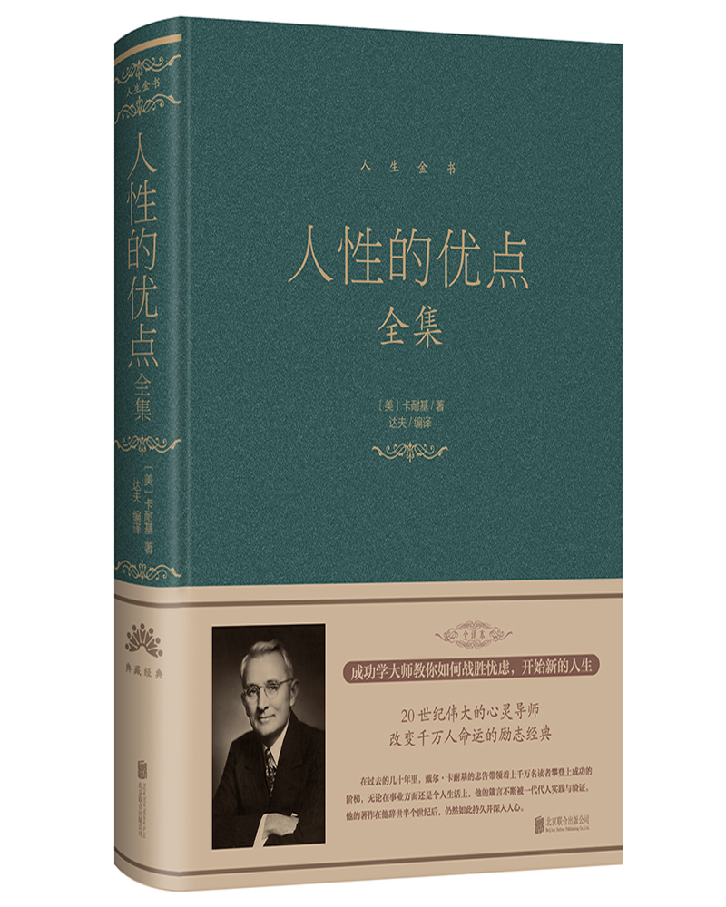 人性的优点全集