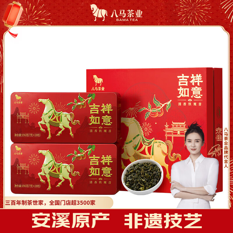 八马茶业乌龙茶 安溪铁观音清香型特级392g 礼盒装茶叶 送礼