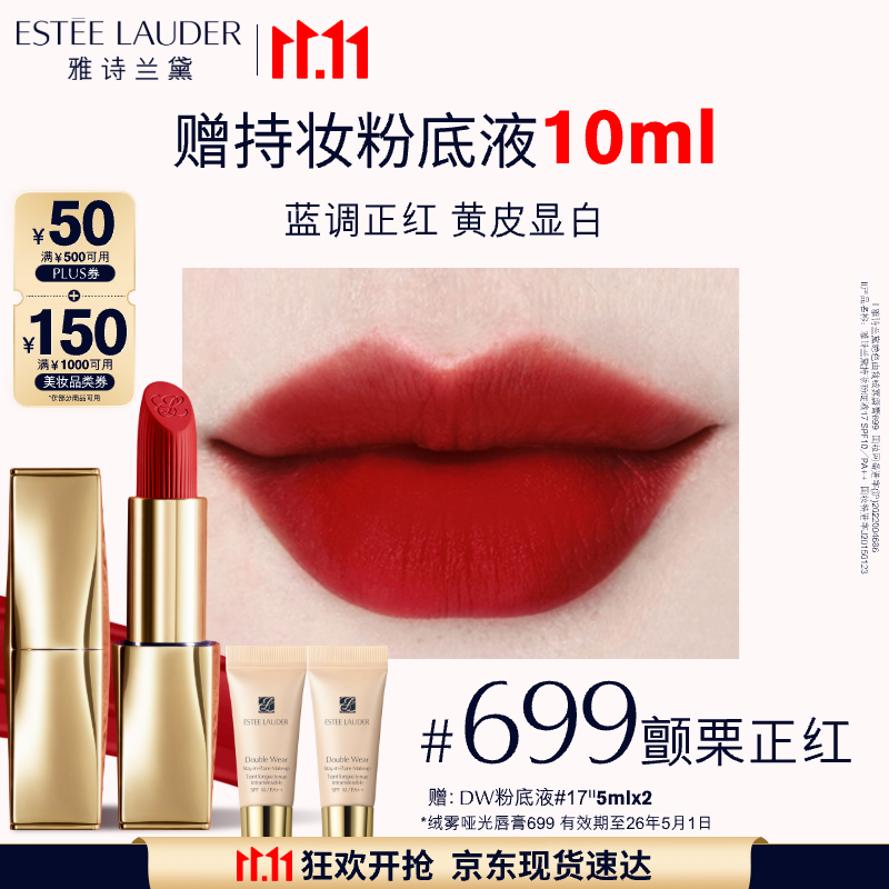 雅诗兰黛绒雾哑光唇膏699#颤栗正红色口红礼盒化妆品生日礼物效期26年5月