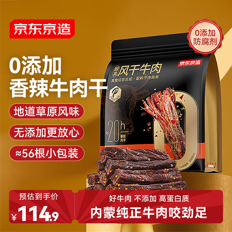 京东京造风干牛肉香辣味500g量贩装0添加防腐剂优选原料手撕肉脯内蒙特产