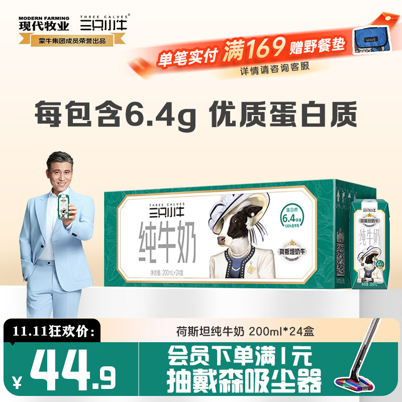 现代牧业三只小牛纯牛奶京东自营早餐奶整箱装100%生牛乳200ml*24盒