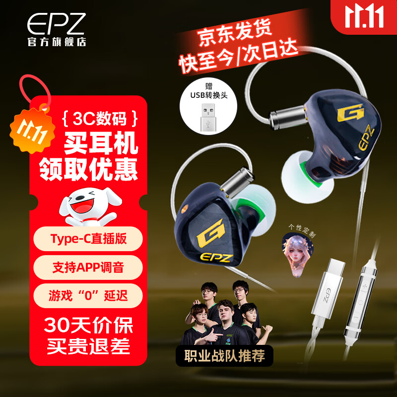 EPZ g10 游戏耳机入耳式有线耳机电竞吃鸡听声辨位降噪麦克风电脑耳麦HIFI发烧音乐耳机 type-C/3.5mm 【爆款新升级】type-c版+赠送USB