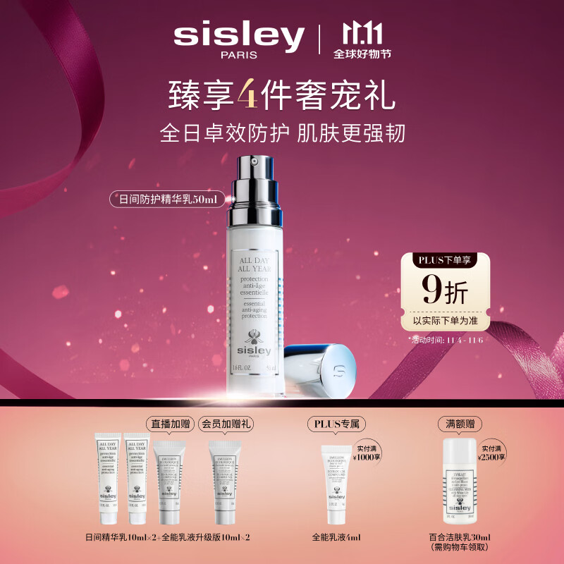 希思黎（Sisley）日间防护精华乳50ml防晒清爽保湿护肤品套装送女友七夕情人节礼物
