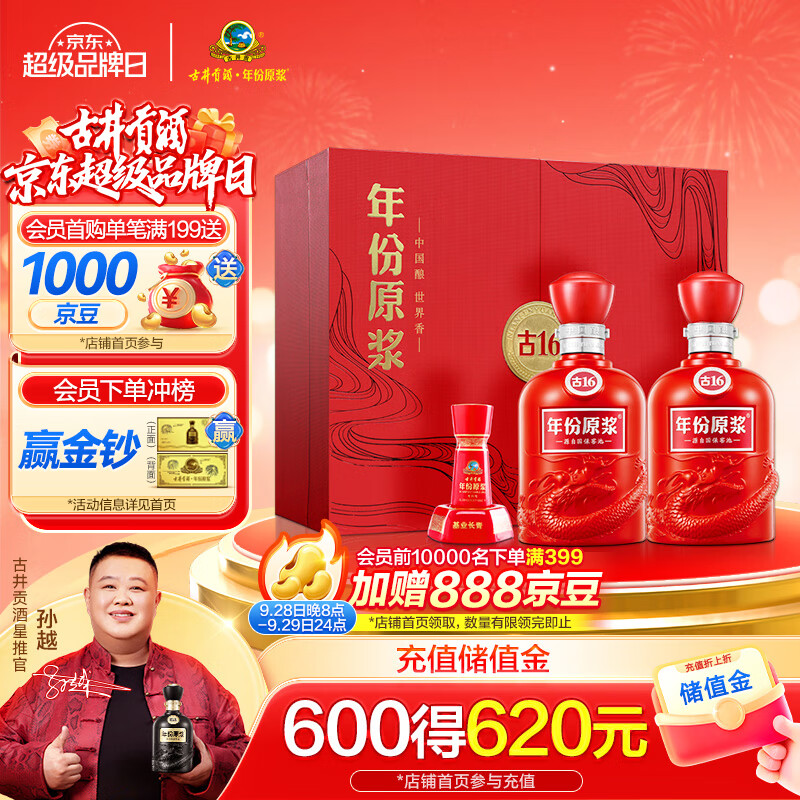 古井贡酒年份原浆50度白酒礼盒装仅680元