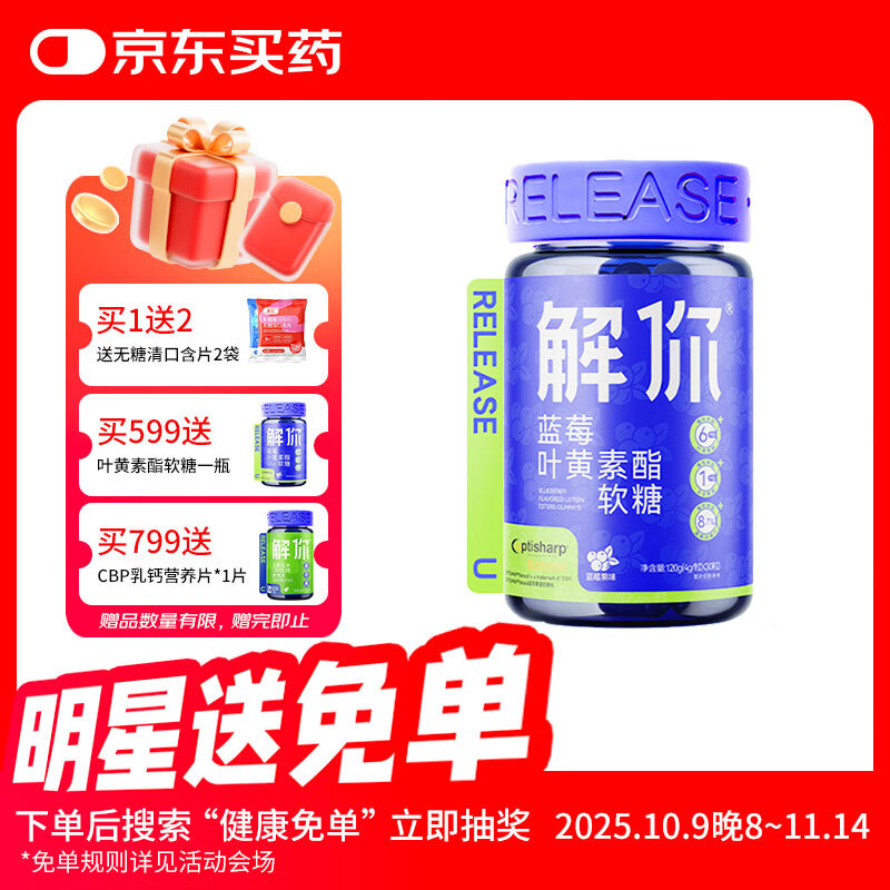 解你【江南大学研发】叶黄素儿童蓝莓软糖护眼青少年成人