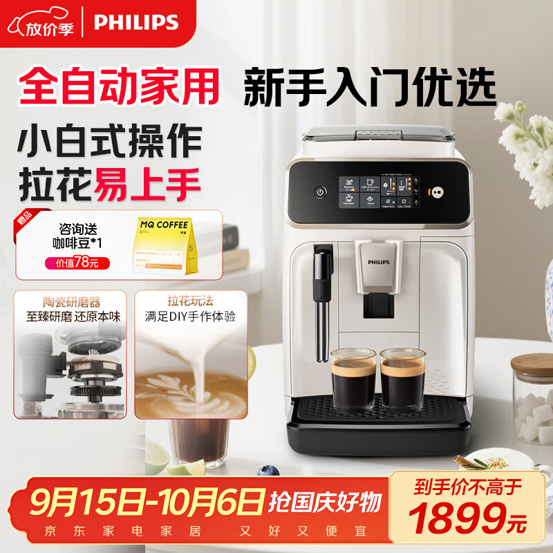 飞利浦EP1221/69咖啡机 – 仅售¥1249