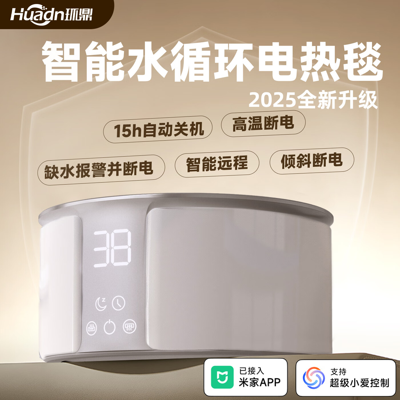 环鼎水循环电褥子双人水暖毯电热毯单人大尺寸水床垫已接入米家APP 【2025年新款】【已接入米家APP】 1.8*2.3m