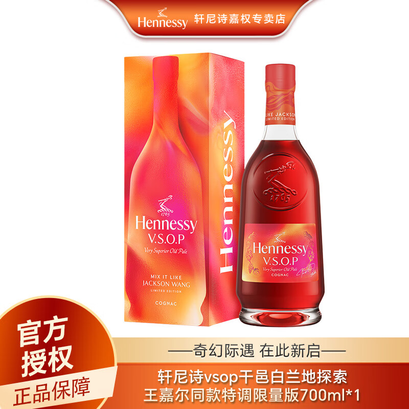 轩尼诗（Hennessy）VSOP干邑白兰地 700ml 王嘉尔特调款 王嘉尔特调款 700mL 1瓶