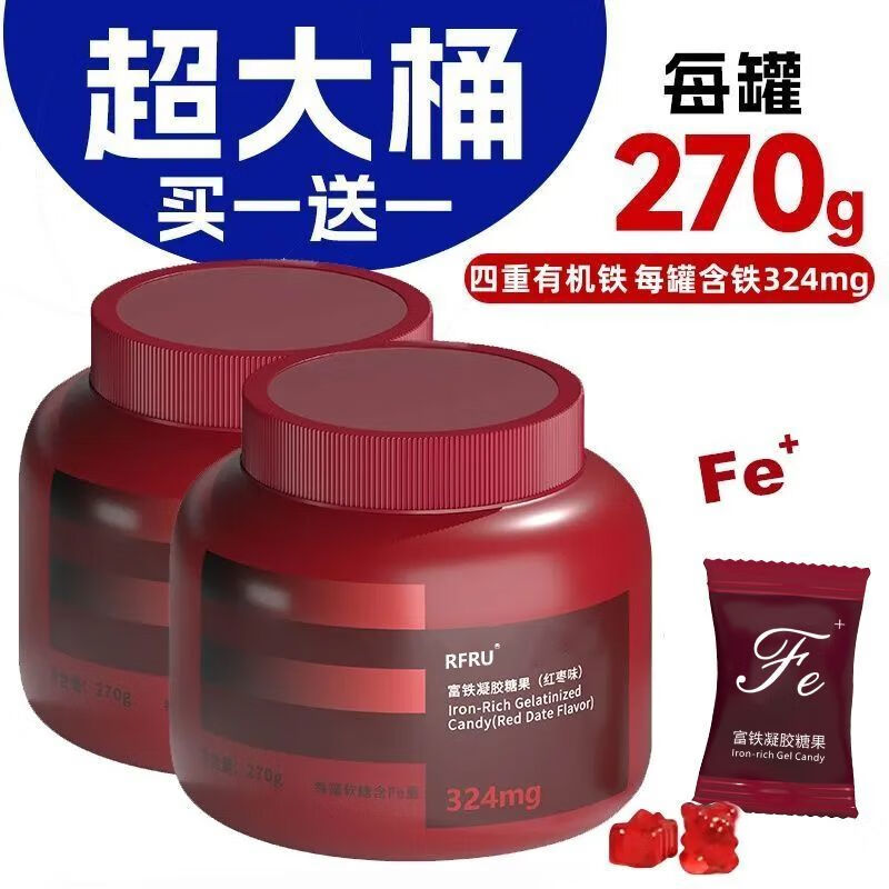 【买一送一】RFRU富铁软糖红枣味270克/罐Fe高含量324mg女性 富铁软糖【红枣味】 买2加2：到手4罐