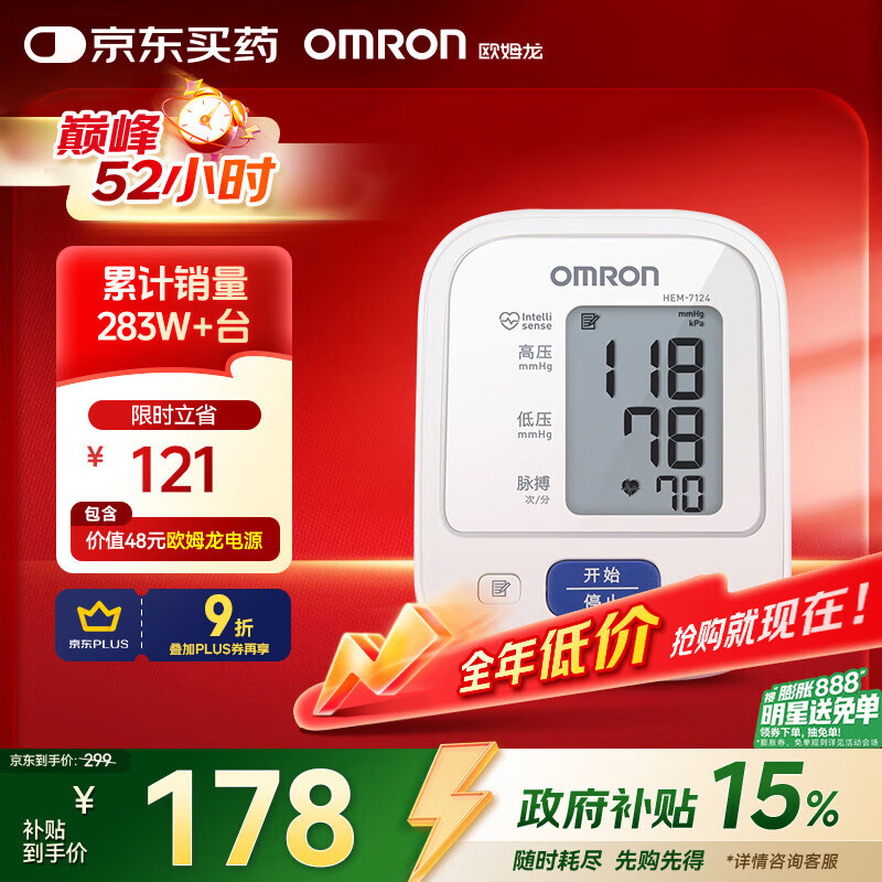 欧姆龙（OMRON）电子血压计血压仪家用老人测量仪医用高精准 HEM-7124
