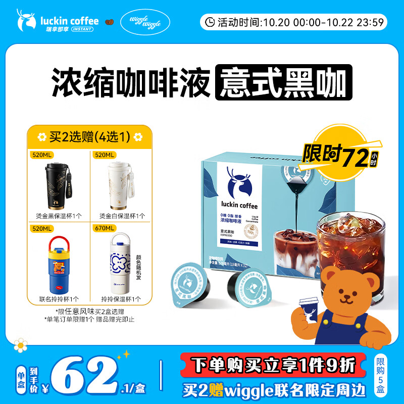 瑞幸咖啡0糖0脂醇香浓缩咖啡液意式黑咖18ml*32颗/盒冰美式生椰拿铁黑咖啡