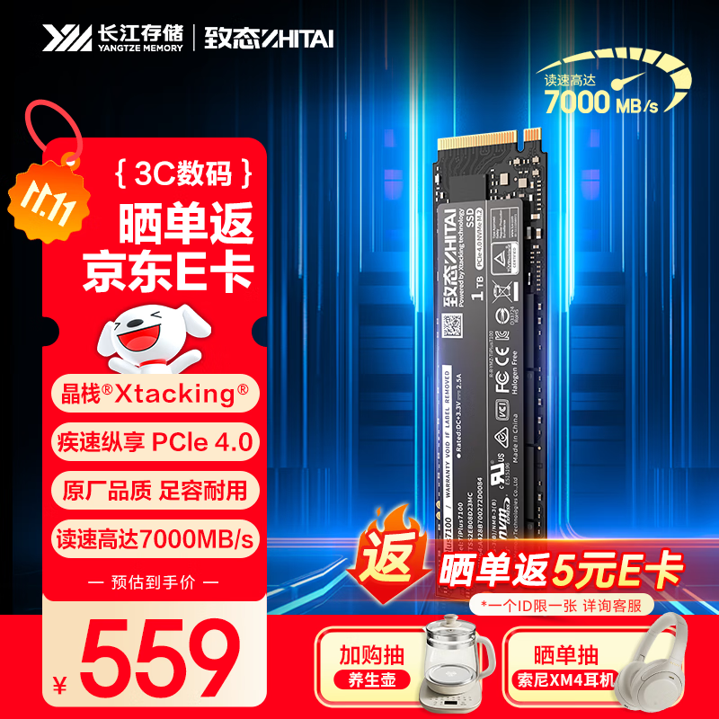 致态TiPlus7100高速固态硬盘长江存储原厂颗粒SSD M.2接口PCIe4.0 笔记本台式机固态硬盘 AI电脑配件 【1TB】 TiPlus7100