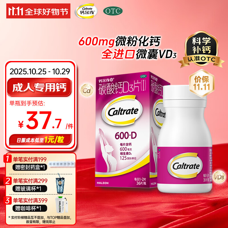 钙尔奇 成人碳酸钙片D3片(I)36片 OTC哺乳孕妇男女补钙含维生素d3老年人钙手足抽筋预防骨质疏松