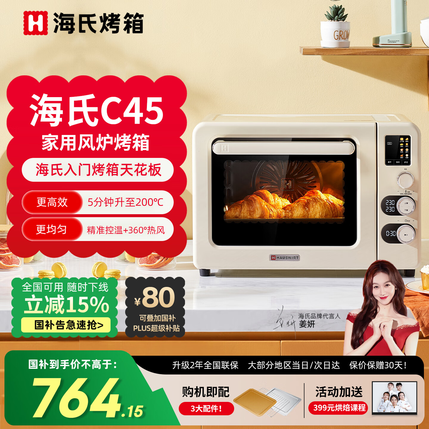 海氏（Hauswirt）【国家补贴】C45风炉烤箱家用小型烘焙商用多功能全自动大容量发酵平炉一体机电烤箱C40 米白色 40L 【家用天花板】