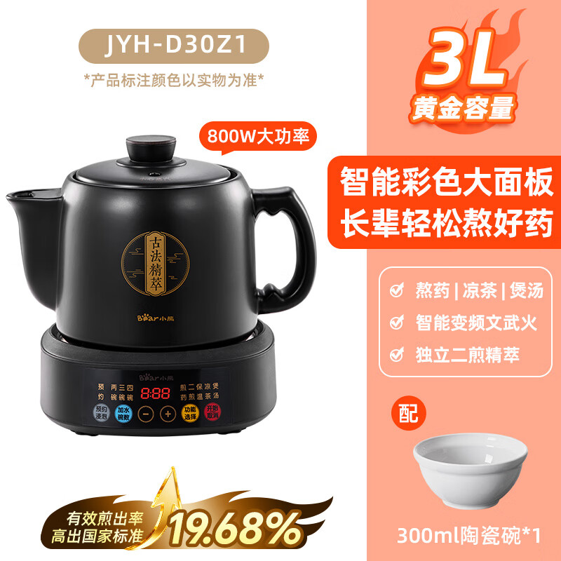 小熊（Bear）中药电煎壶煎药壶全自动熬药中药煲熬药电砂锅电热水壶中药壶 分体式-黑色【大彩屏丨老人轻松熬药】 3L