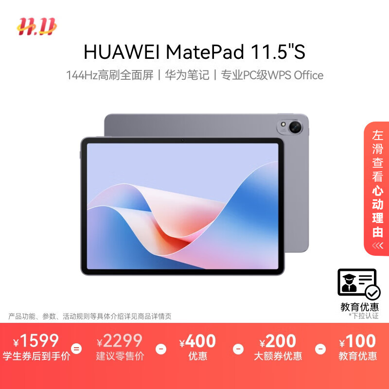 HUAWEI【教育优惠】MatePad 11.5&quot;S华为平板电脑144Hz高刷2.8K全面屏娱乐学生学习8+256GB WIFI深空灰