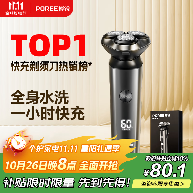 飞科博锐电动剃须刀男士刮胡刀剃胡子全身水洗快充车载便携款刨剃生日礼物送男友送老公  博锐PS166