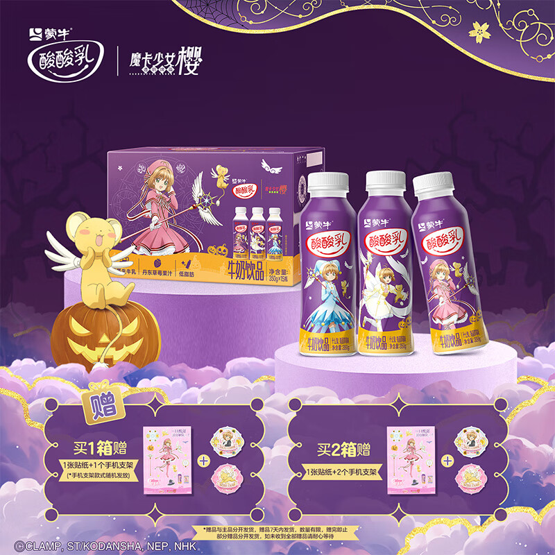 蒙牛酸酸乳草莓味牛奶饮品PET瓶（魔卡少女樱定制装） 350g×15瓶