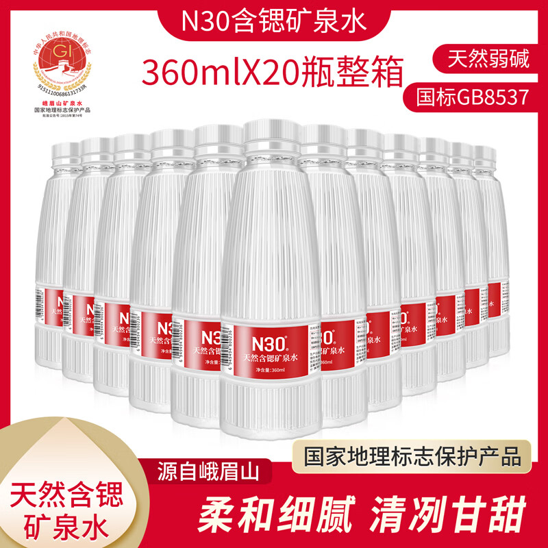 N30弱碱性矿泉水360ml*20瓶 到手22.9元包邮 *折1.15元/瓶 - 折送网